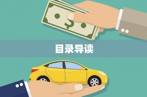 沙湾目录导读