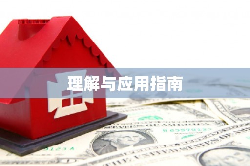 沙湾理解与应用指南
