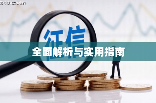 沙湾全面解析与实用指南
