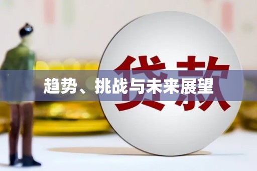 沙湾趋势、挑战与未来展望