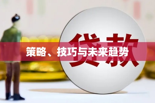 沙湾策略、技巧与未来趋势